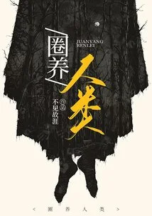 Keeping Humans in Captivity