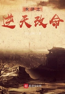 Water Margin: Defying Heaven and Changing Fate