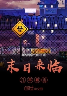 The End is Coming: Chance of Critical Hit