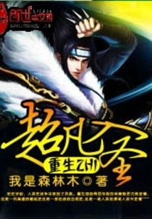 Rebirth into the Divine