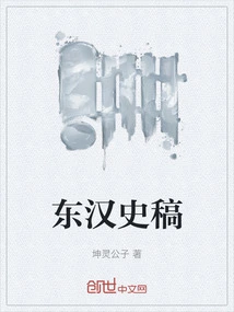 Historical Manuscripts of the Eastern Han Dynasty