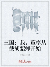 Three Kingdoms: I, Dong Zhuo, Started by Cutting Off Diao Chan