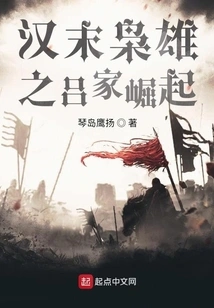 The Rise of the Lu Family of Heroes in the Late Han Dynasty