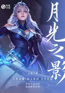 A Brilliant Plan: Moonlight Shadow