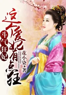 Fighting Mad Concubine, This Beloved Concubine is a Bit Crazy