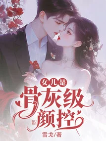 My Daughter is a Hardcore Beauty Control