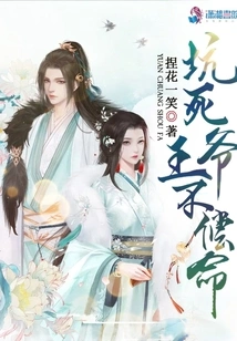 You Will Not Pay for Your Life If You Trick the Prince to Death