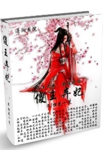 The Foolish King Abandoned His Concubine