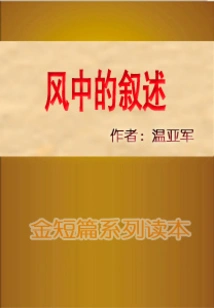 Narrative in the Wind