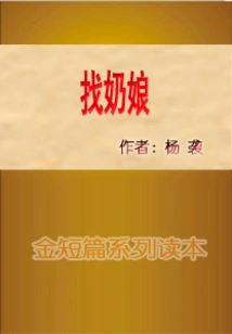 Looking for a Wet Nurse