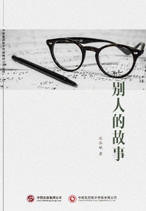 Other People's Stories