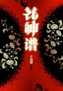 Flower God Genealogy