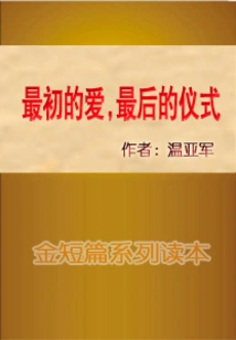 First Love, Last Ceremony