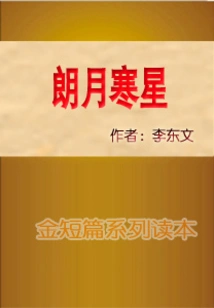 Bright Moon and Cold Stars