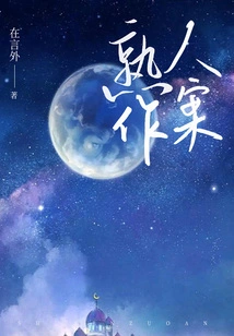 An Acquaintance Commits a Crime