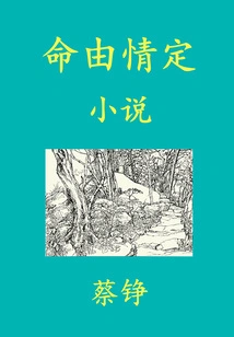 Destiny is Determined by Love