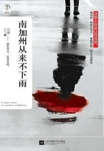 It Never Rains in Southern California