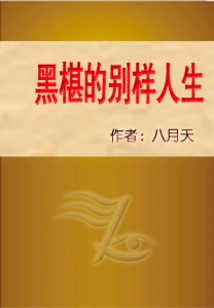 Black Man's Different Life