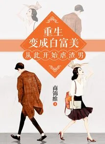 She Was Reborn as Bai Fumei, and Started to Abuse the Scumbag from Then On