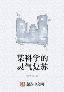 A Certain Scientific Spiritual Energy Recovery