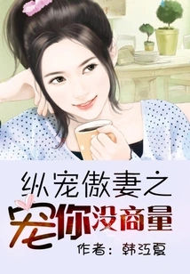 You Have No Objection to Pampering Your Arrogant Wife