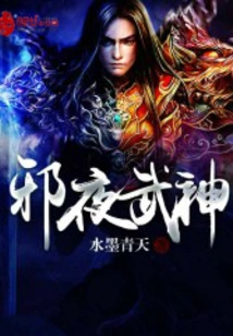 Evil Night Martial God