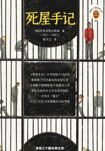 Notes from the House of the Dead