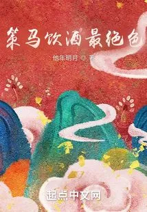 Riding a Horse and Drinking Wine is the Most Beautiful Thing