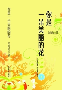 You Are a Beautiful Flower