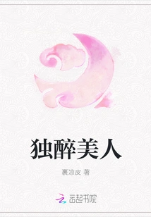 Drunken Beauty Alone