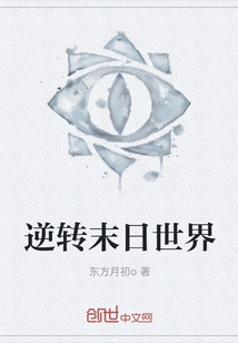 Reversing the Doomsday World