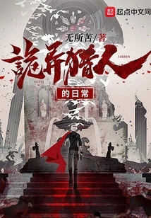 The Daily Life of a Strange Hunter