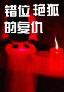 Misplaced Revenge