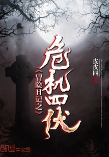 Adventure Diary: Crisis Surrounded