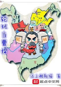 Be Cao Cao in Shifts