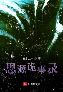 Siyuan's Strange Stories