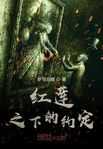 The Promise under the Red Lotus