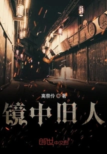 Old Soul in the Mirror