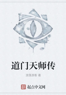 The Biography of the Taoist Celestial Master