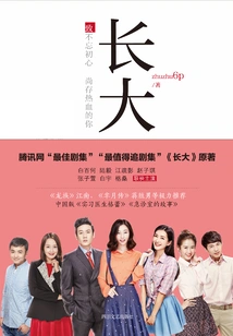 Xiaoxianrou Encounters a Domineering Mentor: Growing Up