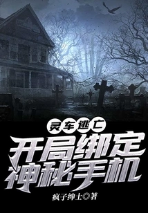 Hearse Escape, Bound to a Mysterious Mobile Phone at the Beginning