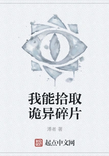 I Can Pick up Strange Fragments