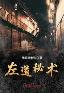 The Secret Technique of the Left Way