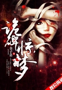 Weird Monument and Startling Dream