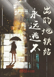 The Subway Station You Can Never Escape From