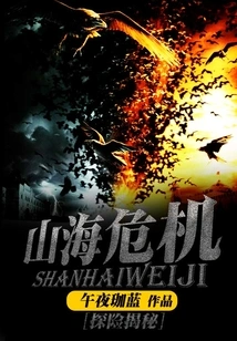 Mountain and Sea Crisis