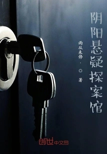 Yin Yang Suspense Detective Museum