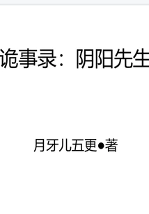 Strange Stories: Mr. Yin Yang