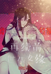 Renew the Relationship with a Beautiful Woman from the Previous Life