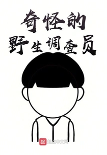 Strange Wild Investigator